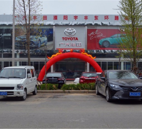 廣汽豐田-濮陽市宇豐汽車銷售服務有限公司